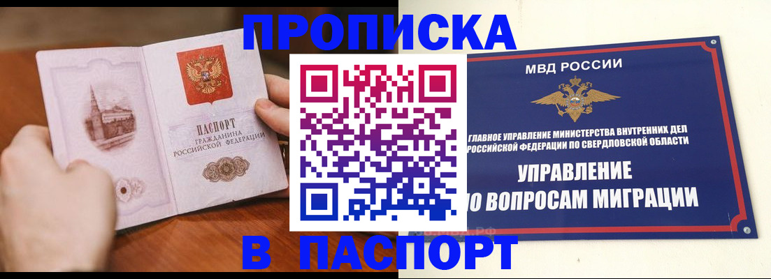 прописка гарантия в Заволжске