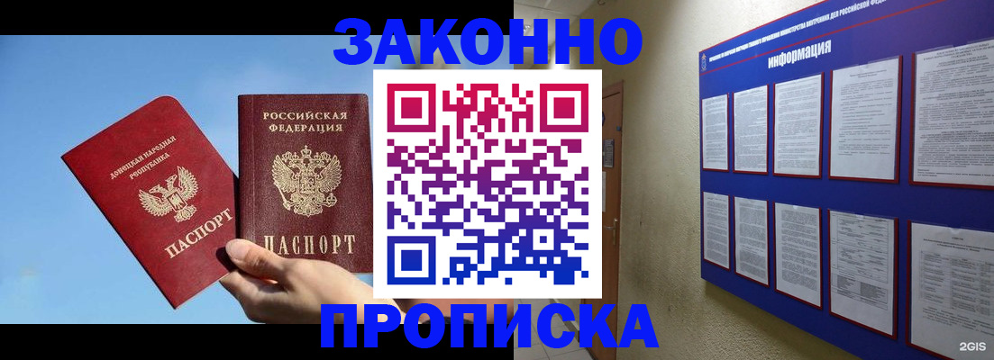 прописка гарантия в Заволжске