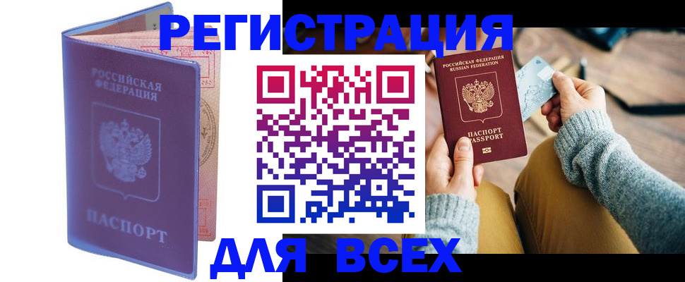 прописка паспорт в Заволжске