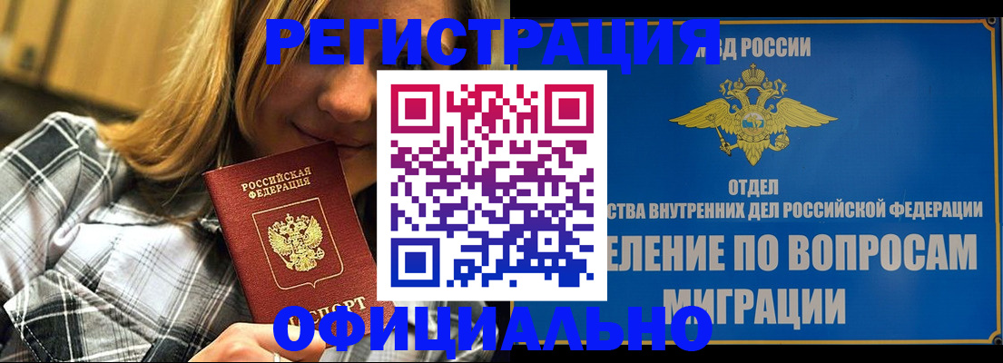 где прописаться в Заволжске