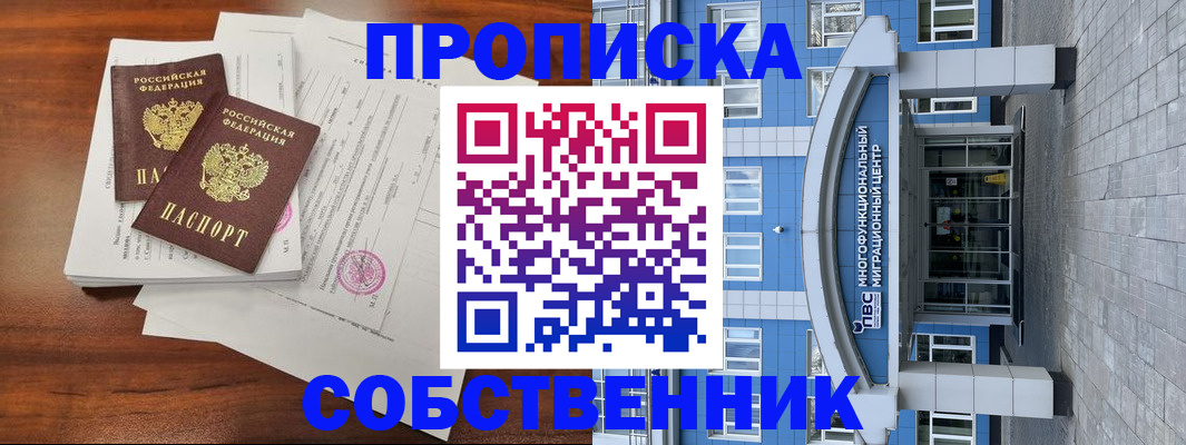 временная регистрация собственник в Заволжске