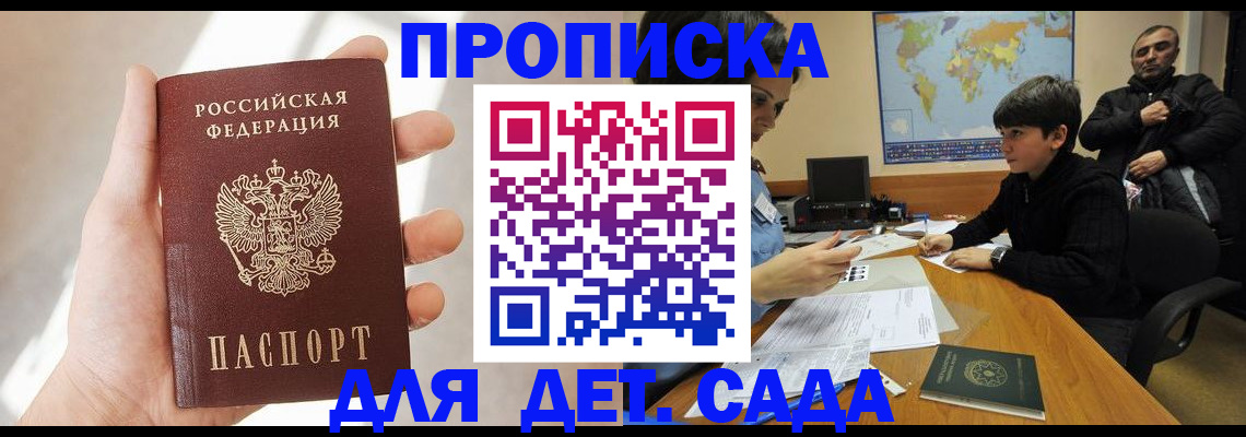 прописка для кредита в Заволжске